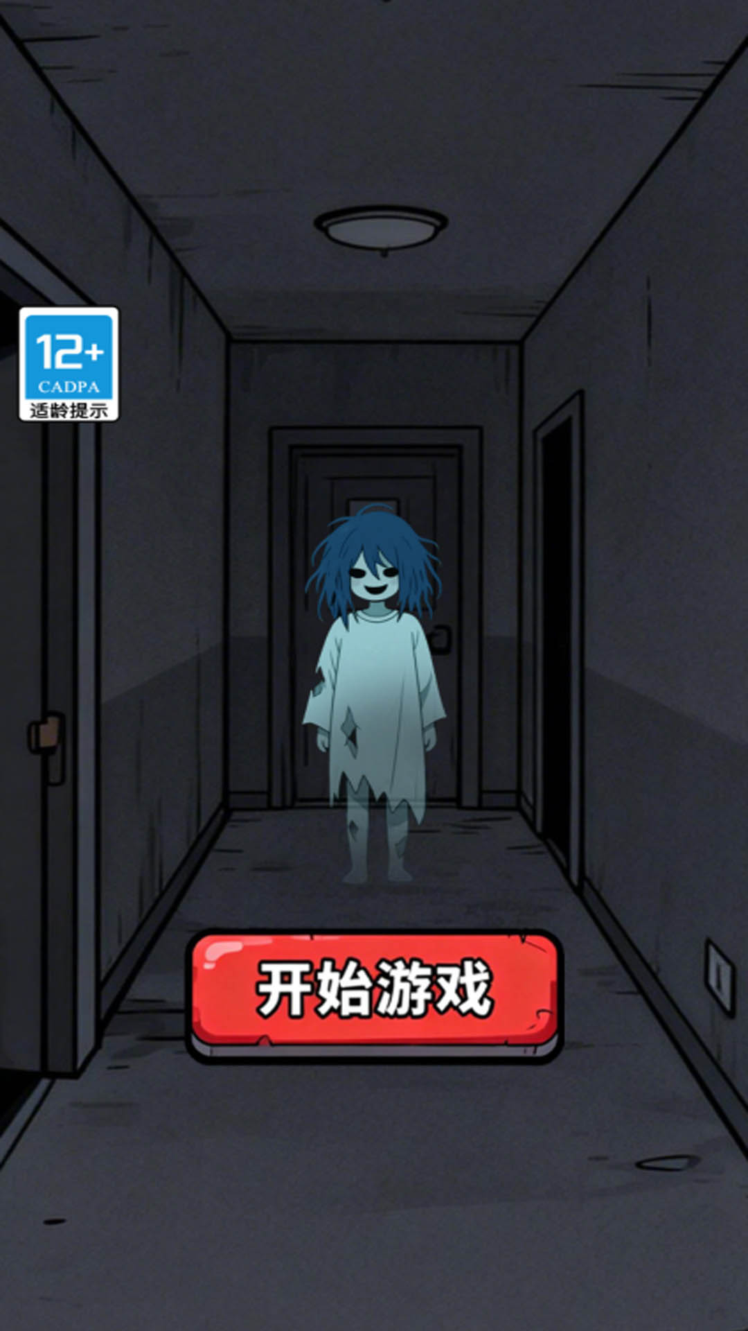 恐怖躲鬼大逃亡游戏图1