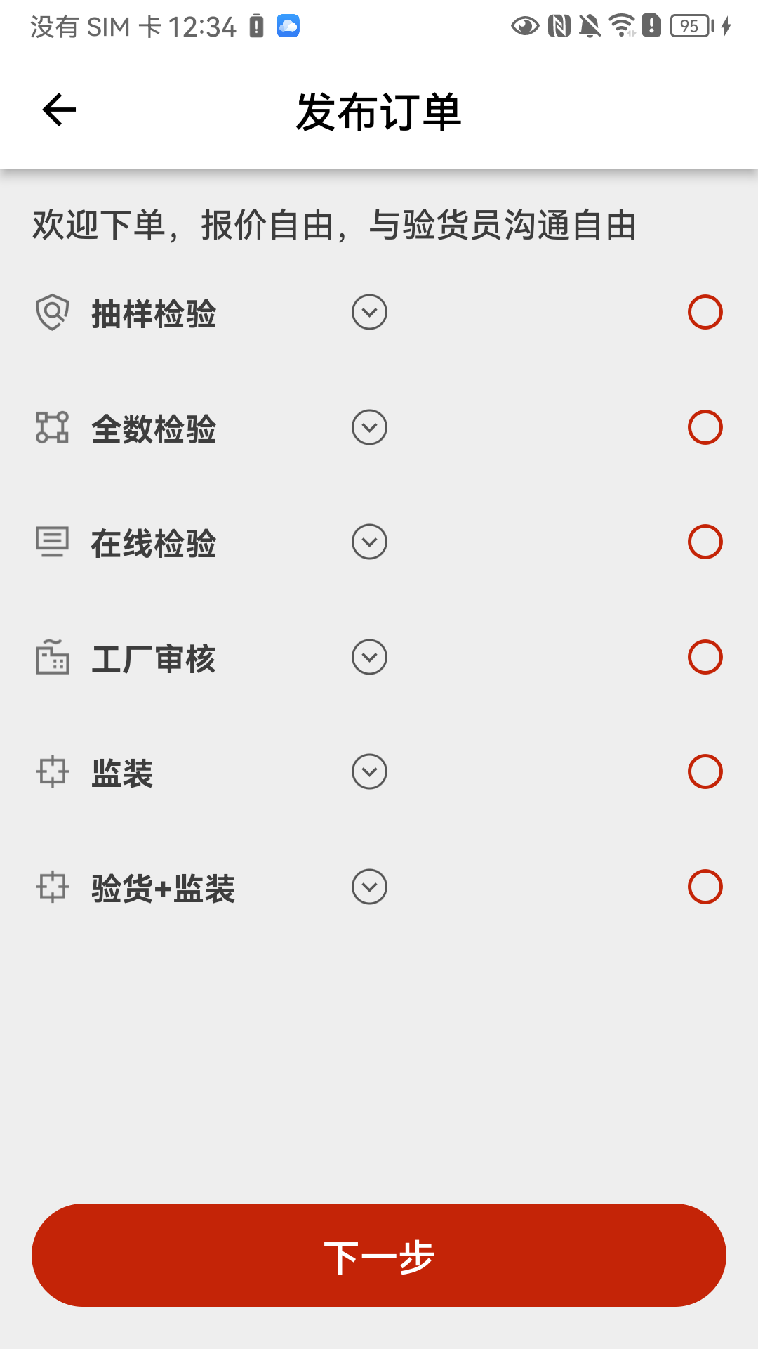 验货在线app图2