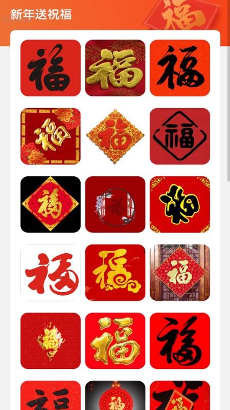 流量迎新年app图1