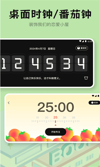自习室学霸养成app