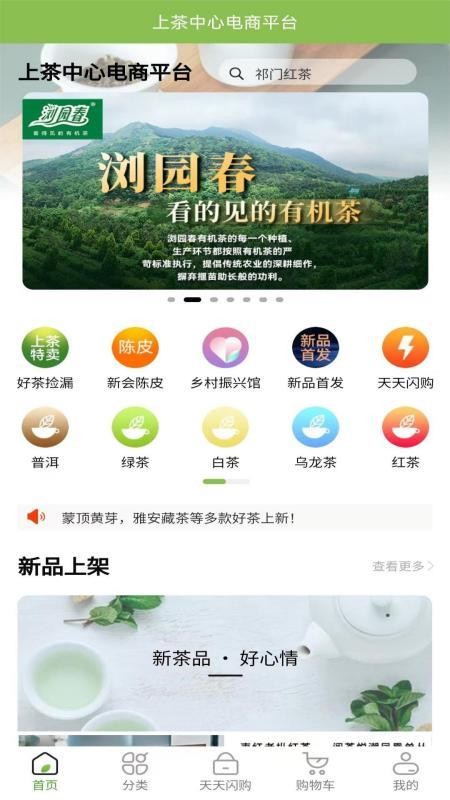 上茶久茗app图3