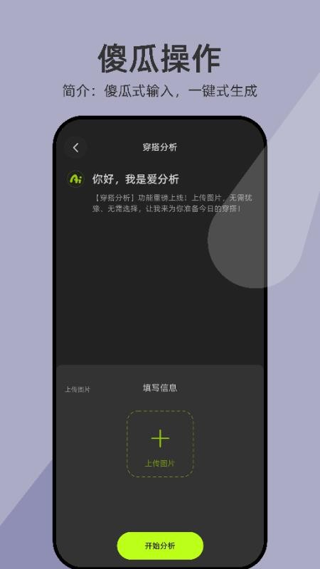 爱分析app图1