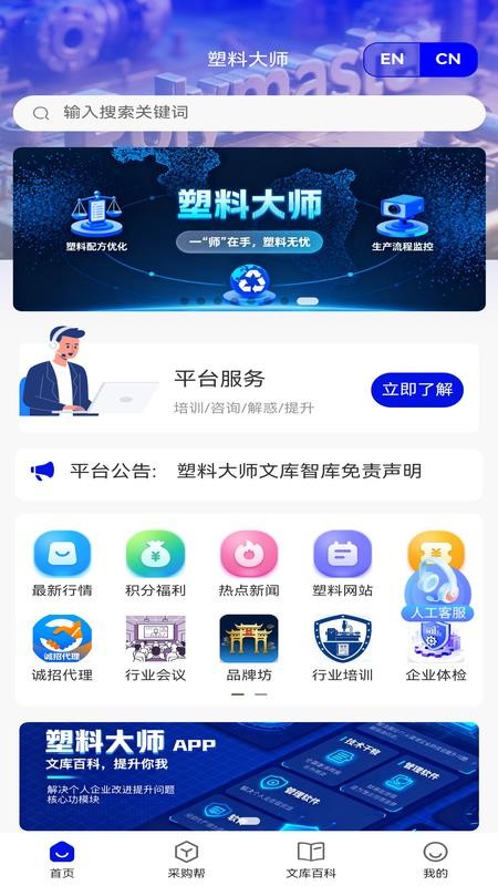 塑料大师app