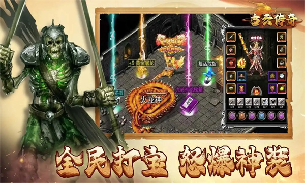 古云传奇游戏
