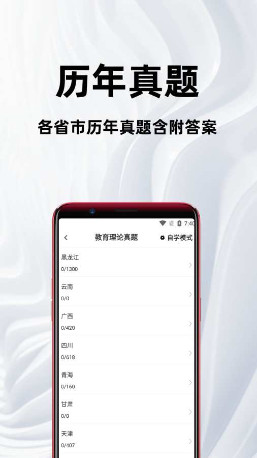 特岗教师百分题库app图2