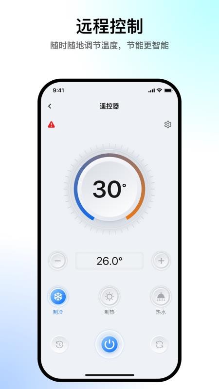 天加智慧物联app