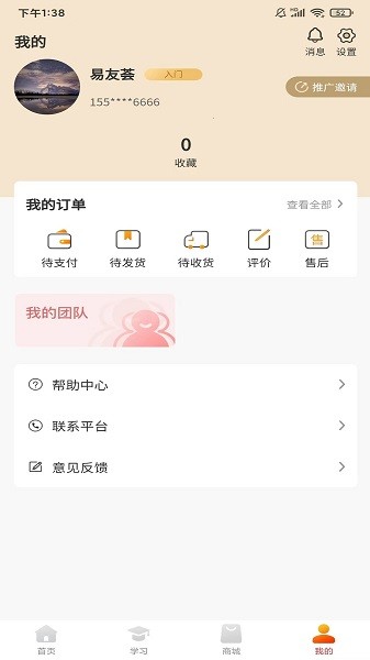 易友荟app图1