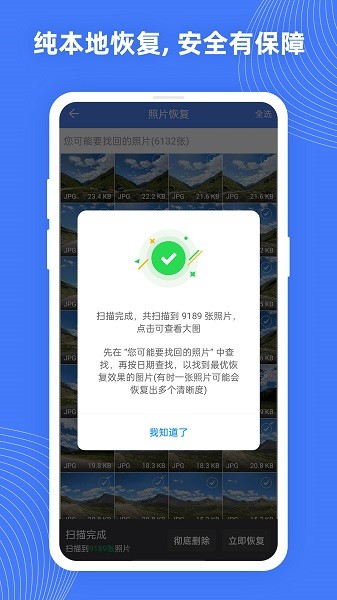 照片数据恢复大师app
