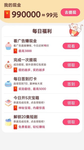 贝果短剧app图3