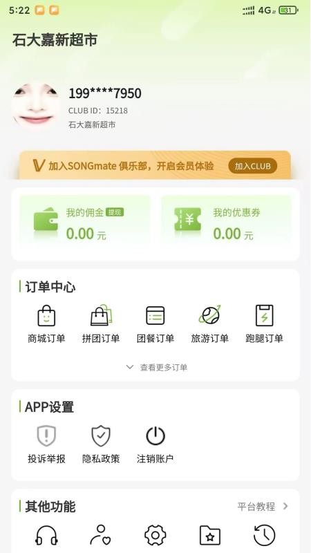 颂同学app