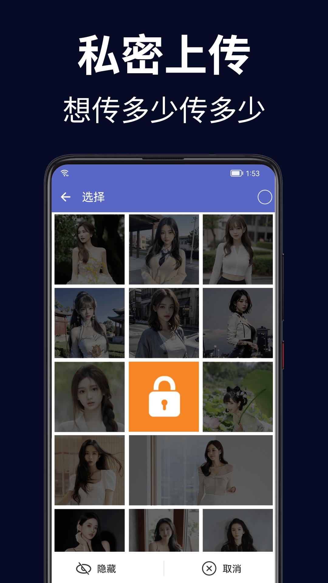 隐私加密保险箱app图1