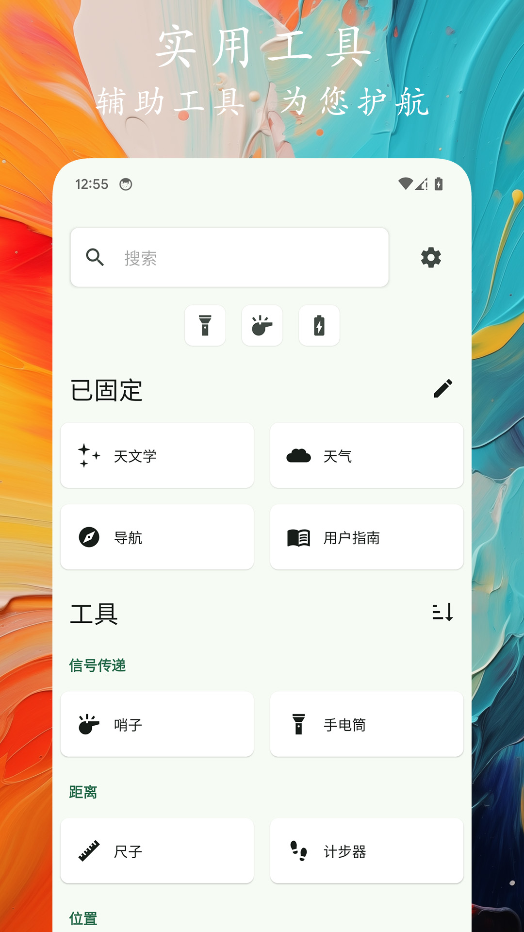 轨迹户外助手安卓版图2