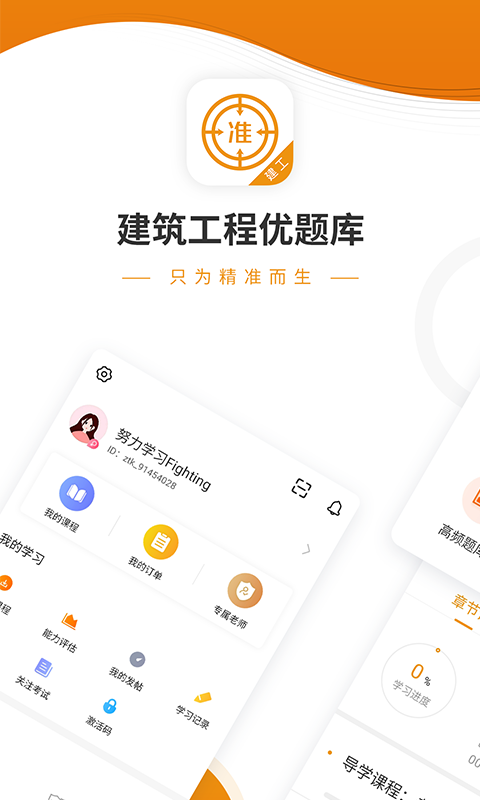 建筑工程app图1
