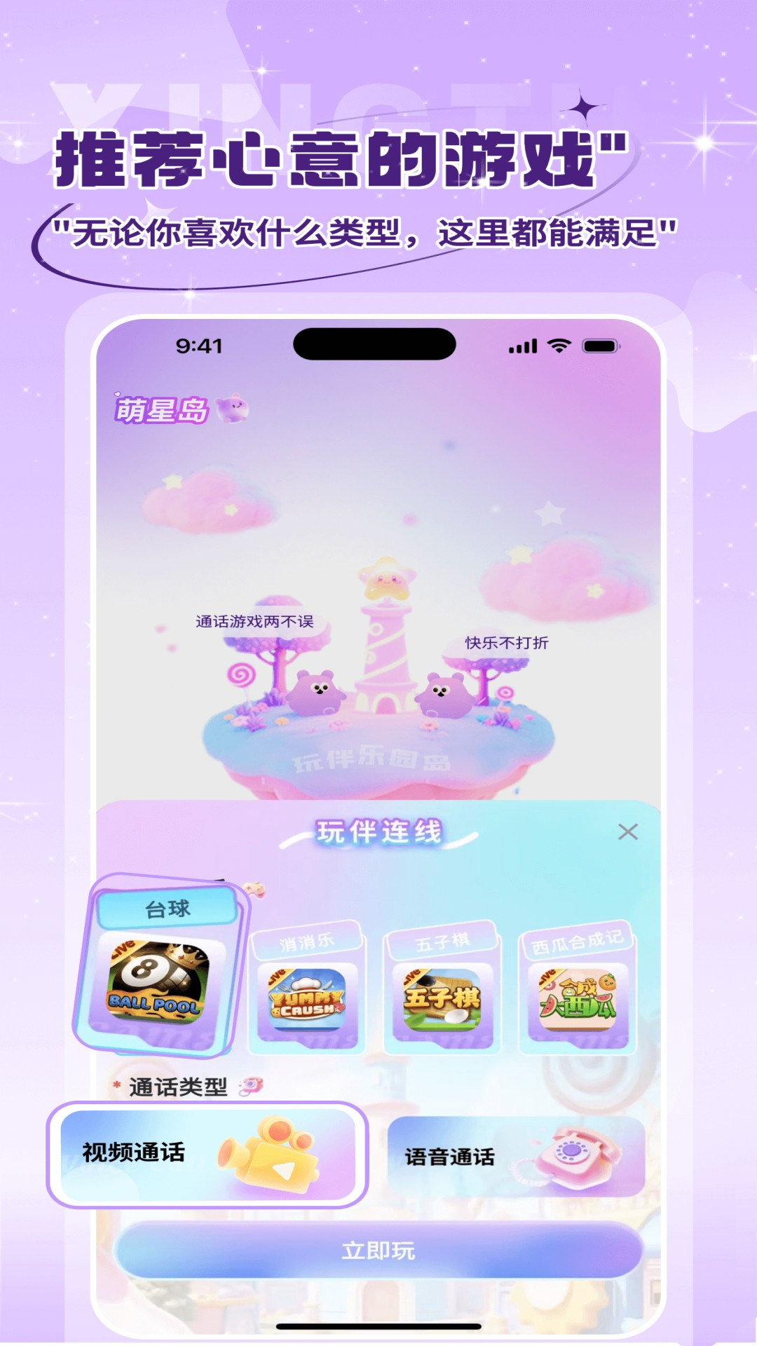 萌星岛app