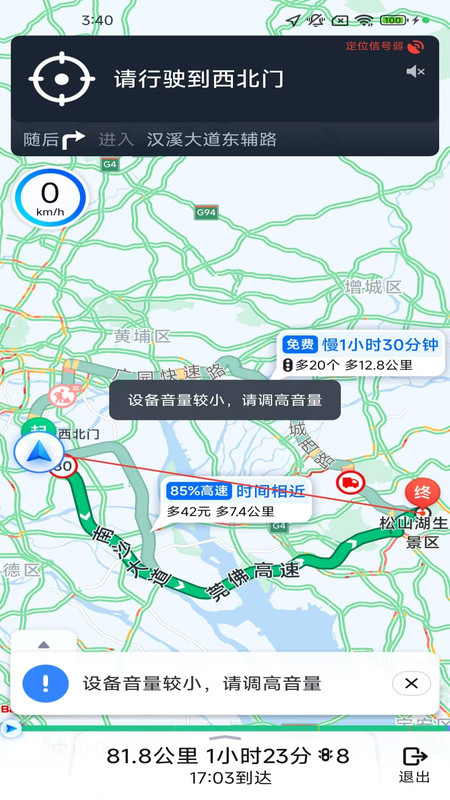 安行智选导航app图2