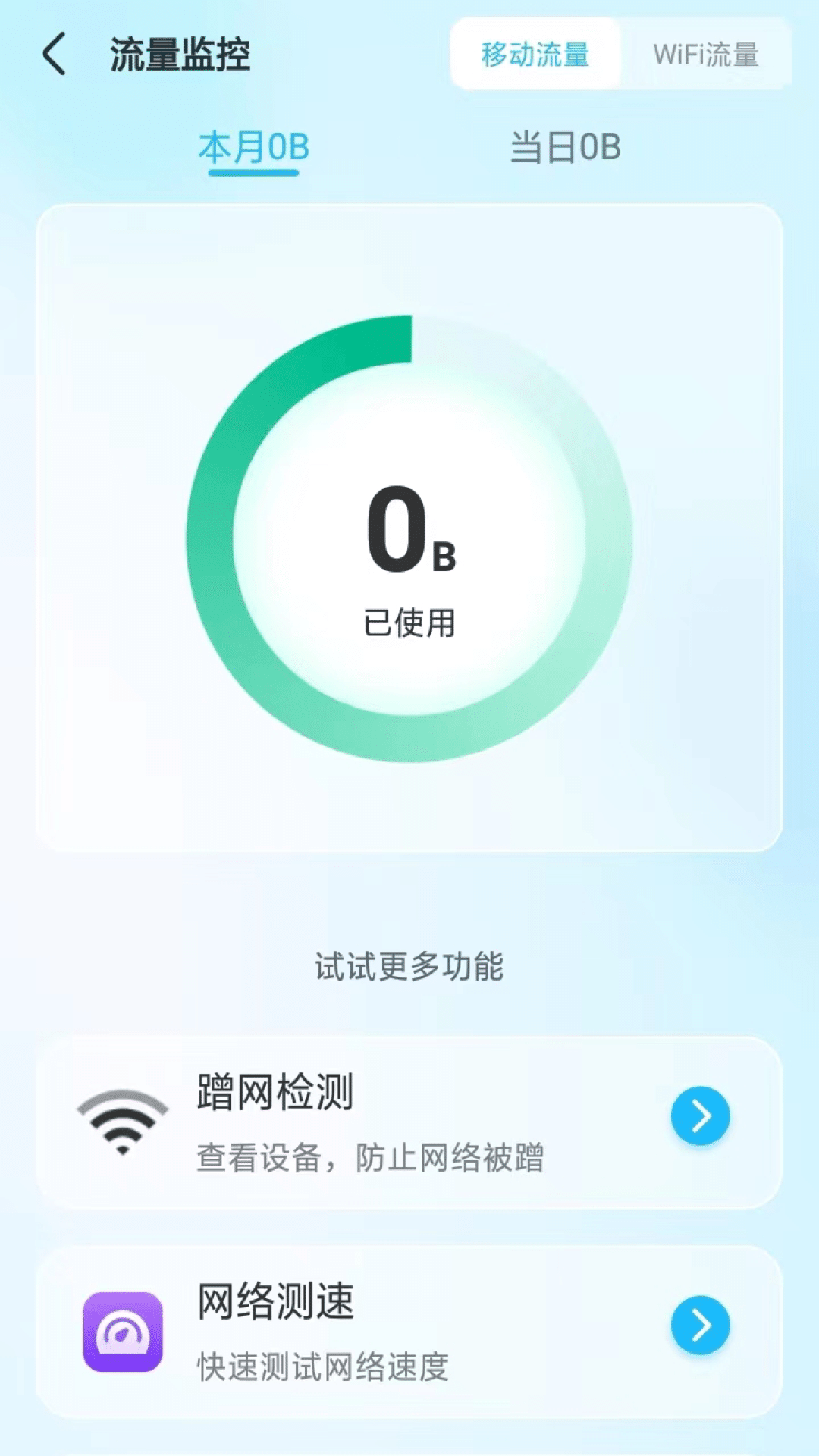 随意WiFi伴侣app图1