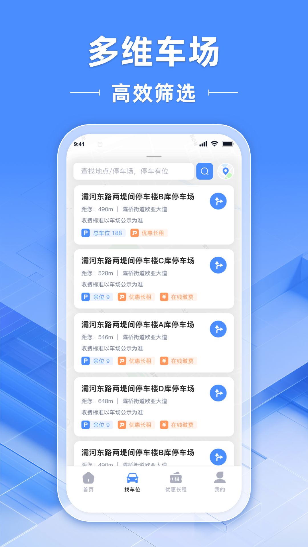 行影不离智慧停app图5