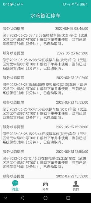 水滴智汇停车软件图1