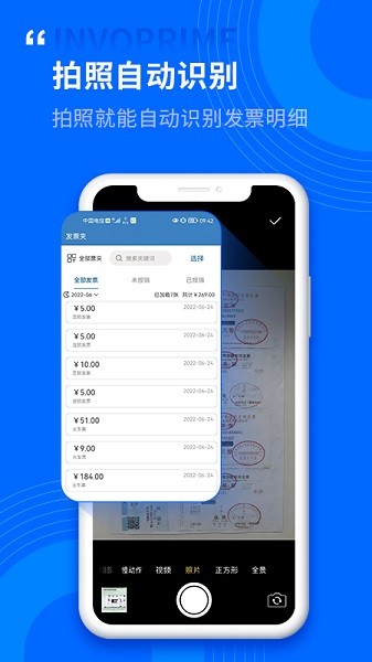 票总管app图1