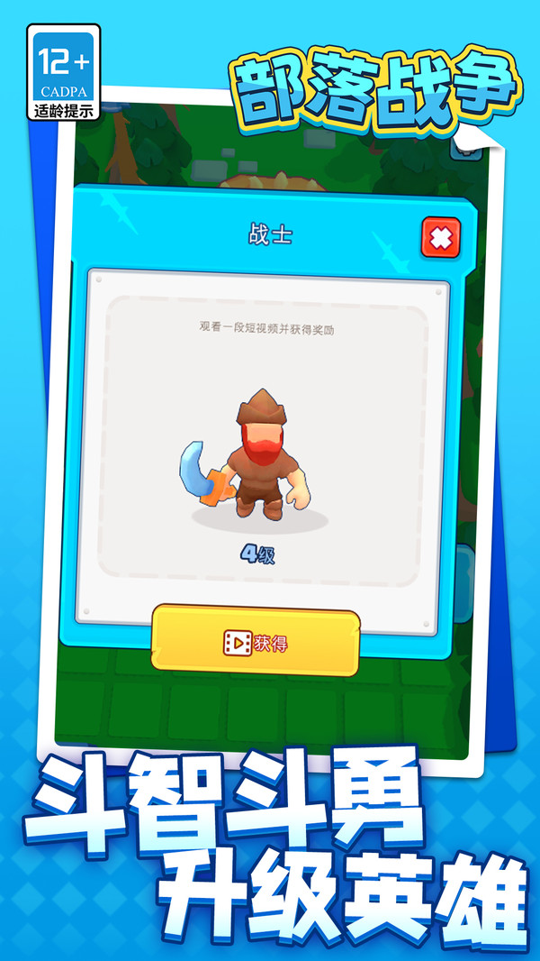 部落战争游戏图3