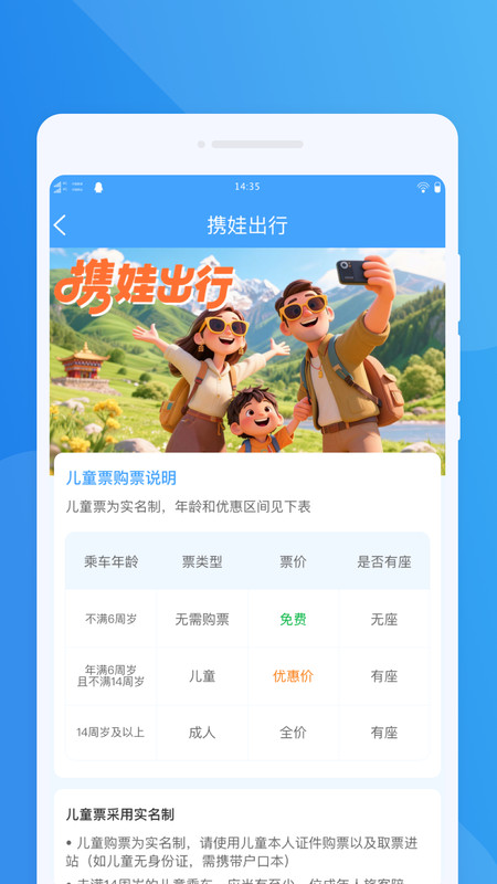 火车票极速通app图4