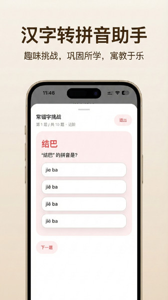 汉字转拼音助手app图2