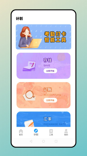 简道云考勤app图3