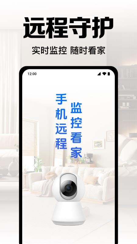 手机监控高清看家app图3