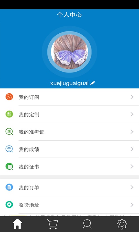 考生之家安卓版图3