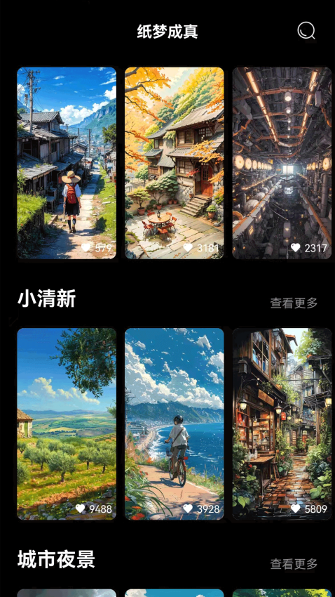 纸梦成真app