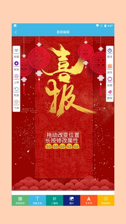 喜报模板app图4