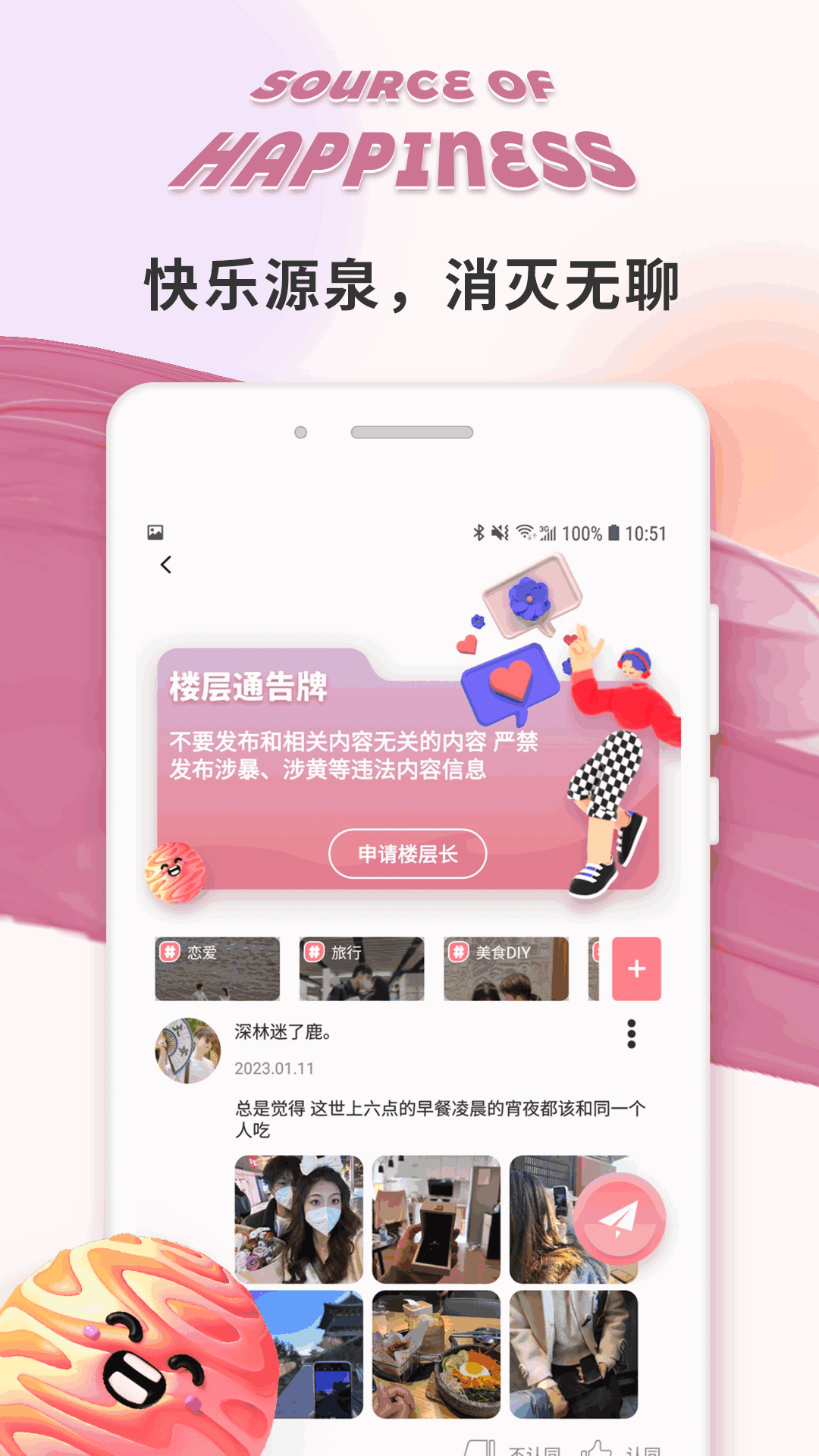 纯玩圈app