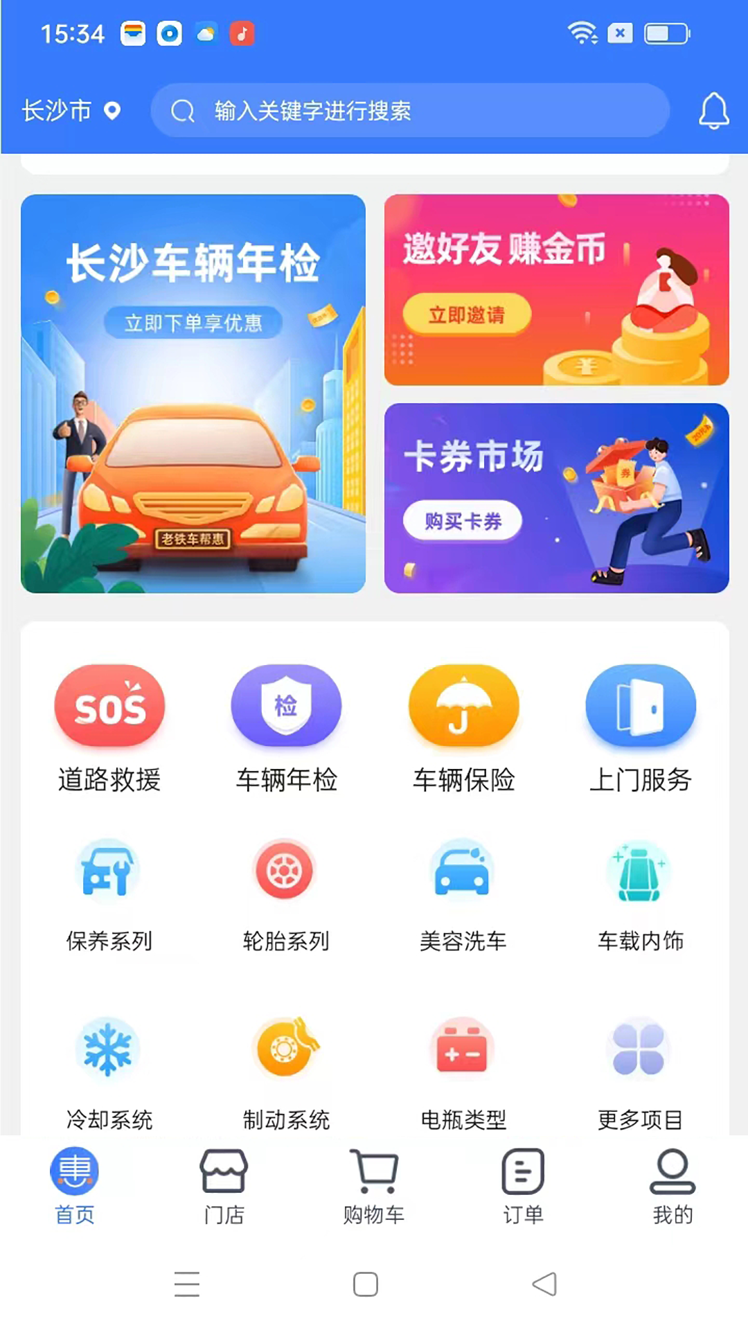 车狩app图2