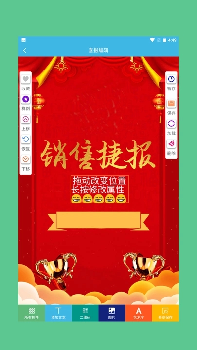 喜报模板app图3