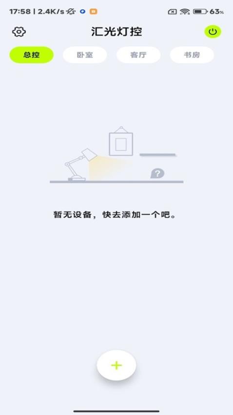 汇光灯控app