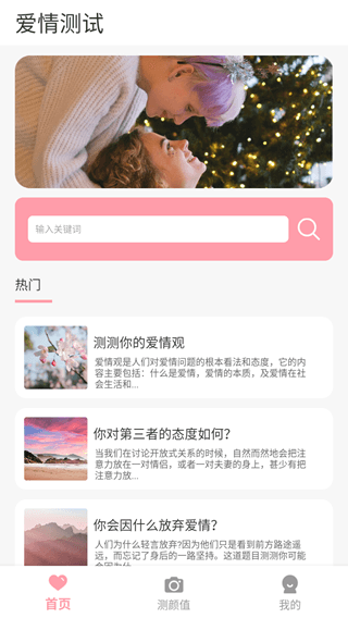 颜值测试工具app图2