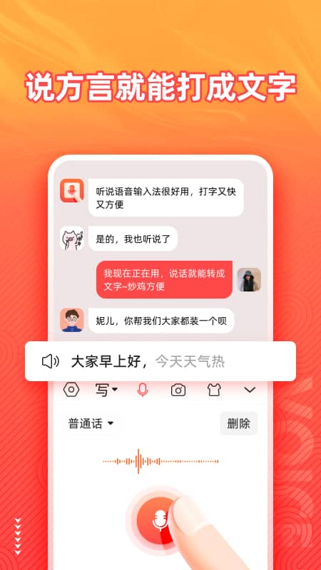语音输入法软件图1