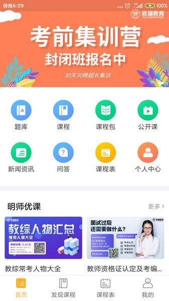 考教师智库软件图1