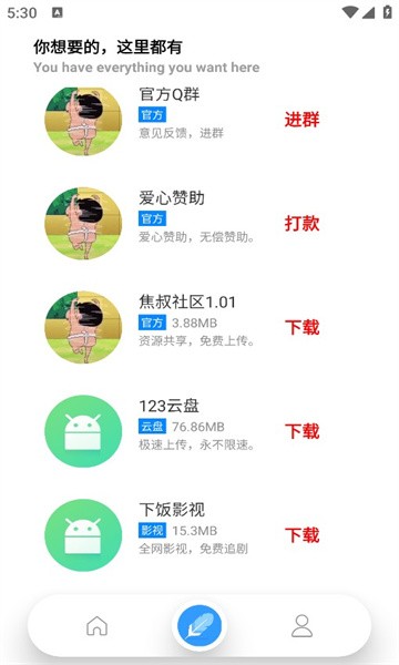 焦叔社区app图2