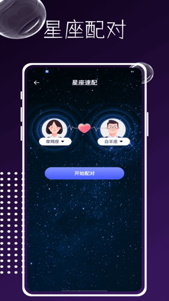 星星识别app图4