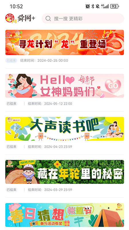 舜网+官网版图2