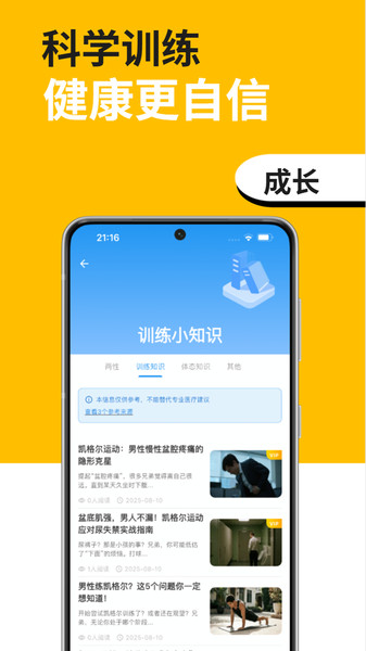 7分钟凯格尔app