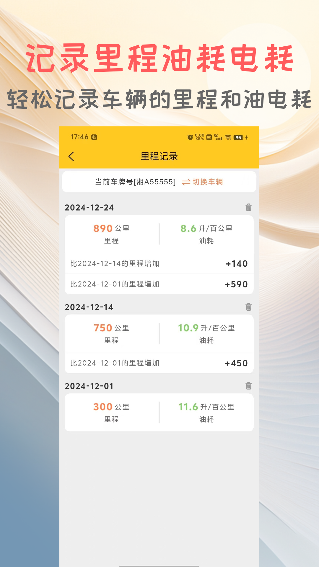 车记app图2