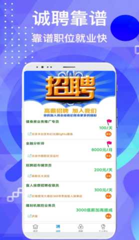 兼职豪软件图2