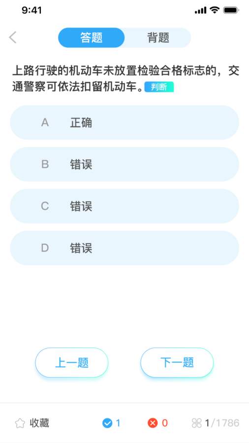 驾考必过秘籍app图4