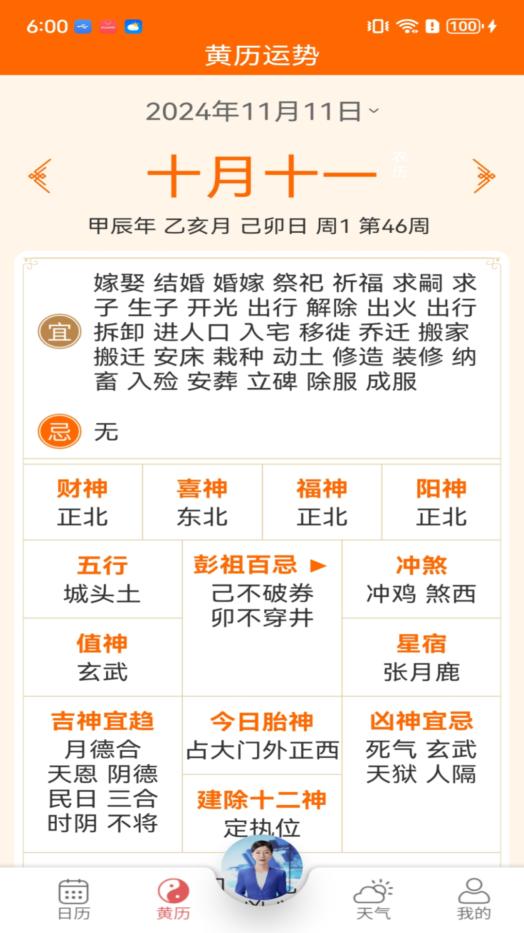 万年历天天看app