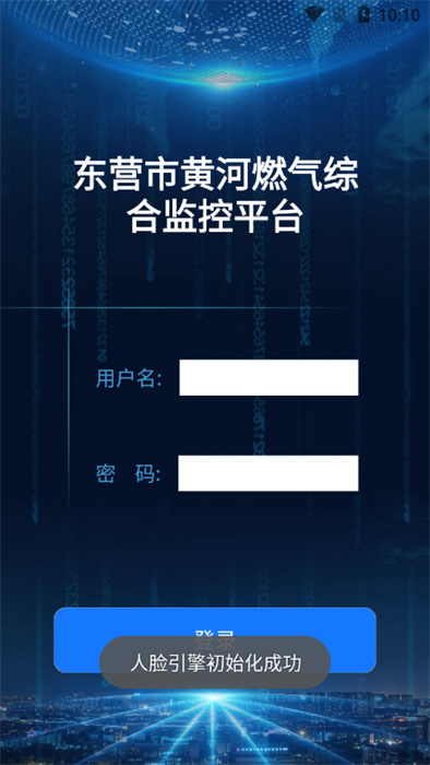 黄河燃气app图3