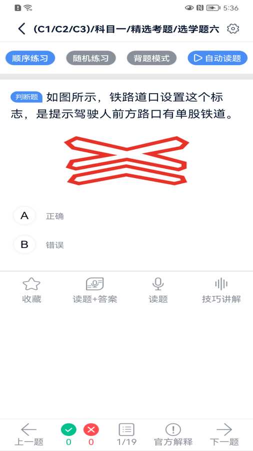 速达驾考app图2
