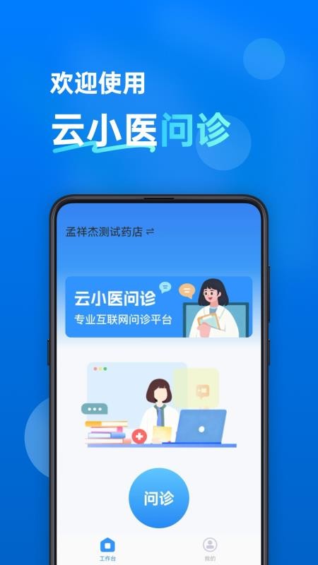 云小医问诊app图2