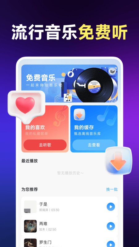 番果免费听歌app图3